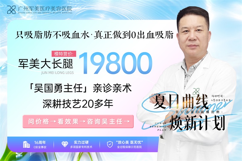 大腿吸脂肪大概需要多少钱_广州大腿环吸价格表！