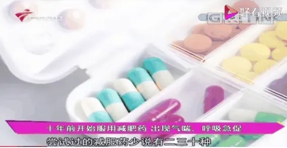 减肥药