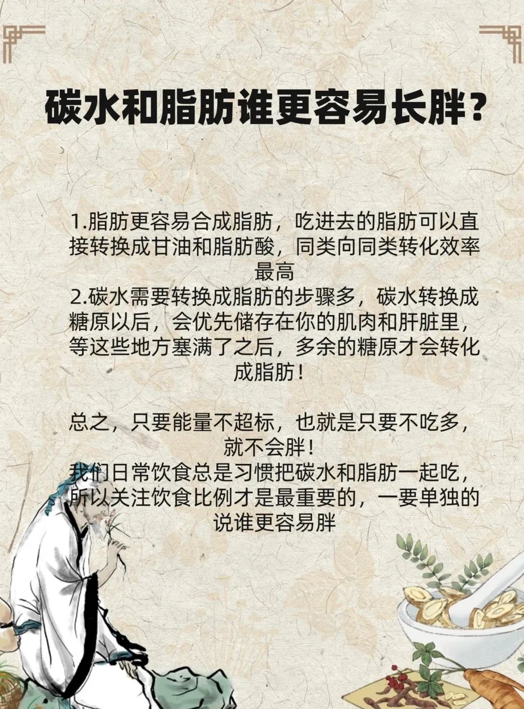 碳水和脂肪哪个容易胖