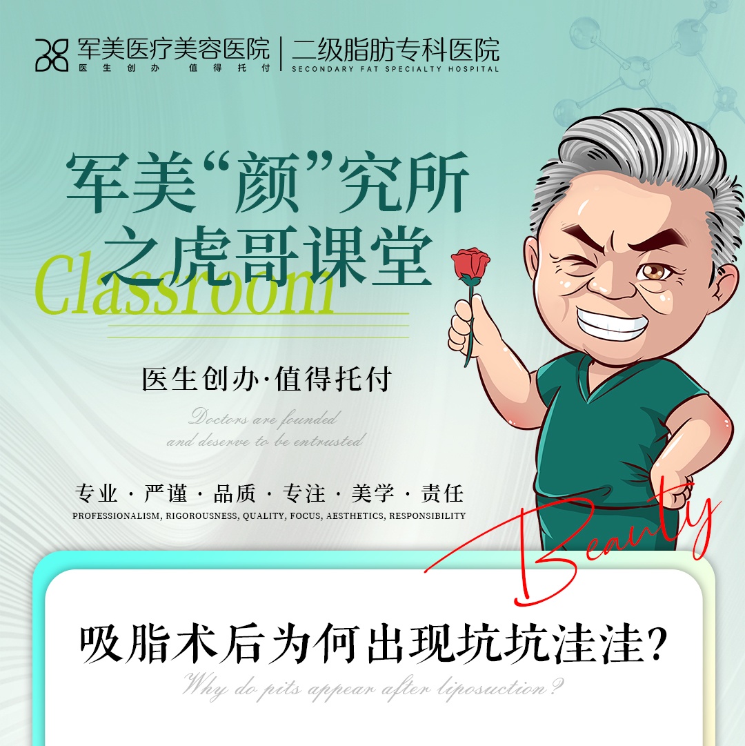 为什么吸脂后会凹凸不平?为何出现坑坑洼洼?