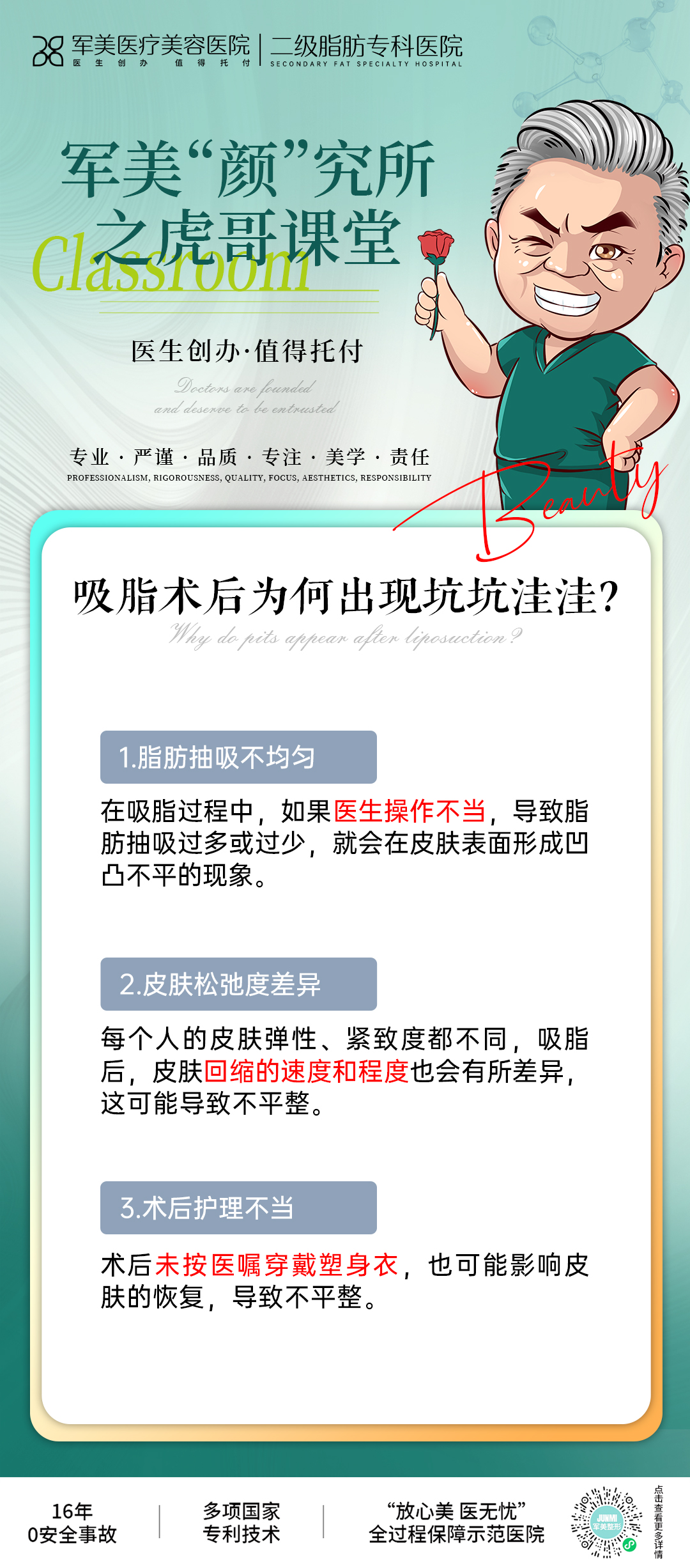 吸脂凹凸不平怎么修复