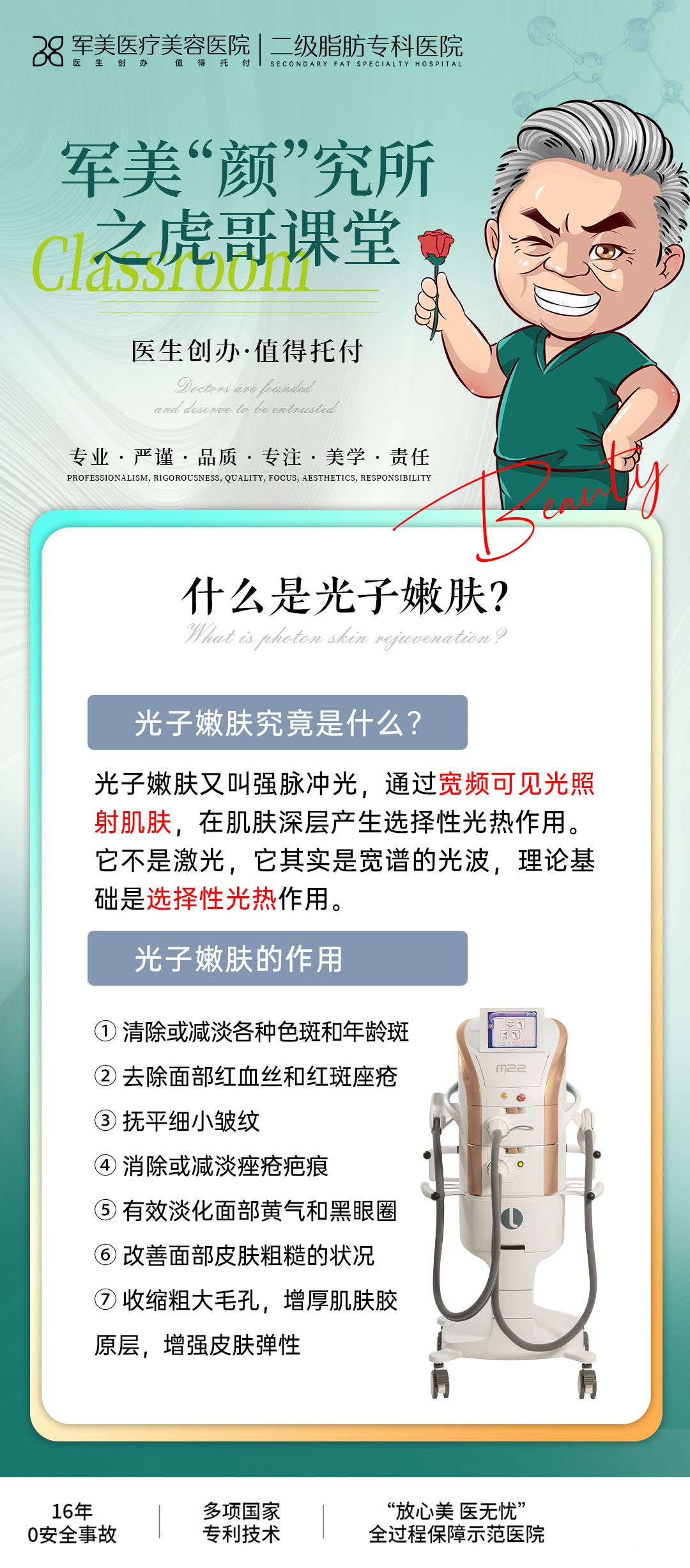 光子嫩肤的功效和原理
