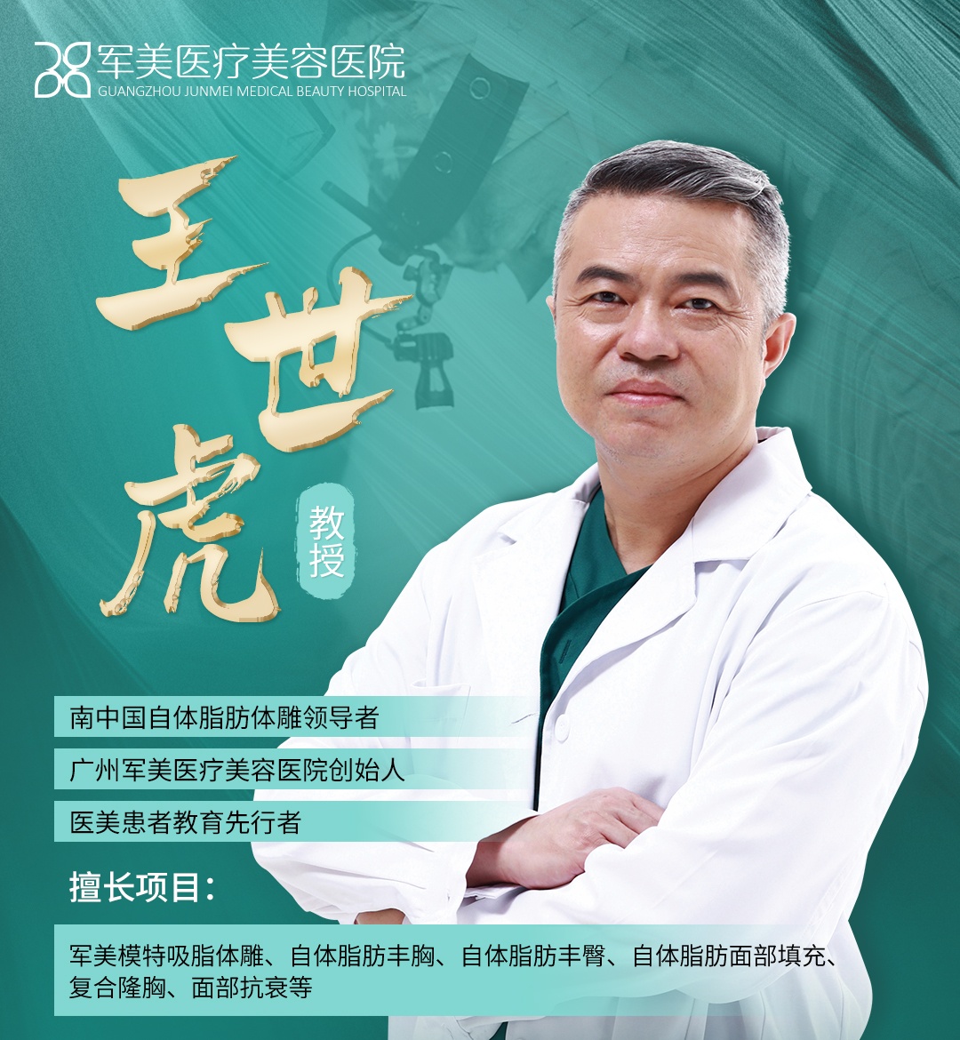 广州王世虎简介