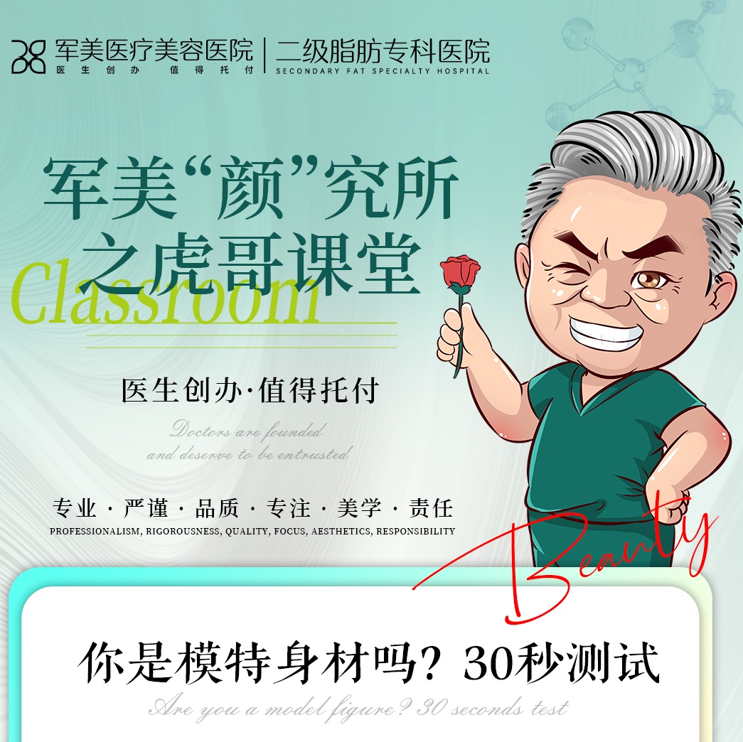 你是模特身材吗？30秒测试