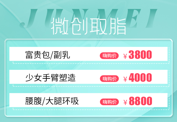 广州王娜吸脂多少钱