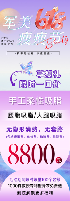 广州军美整形