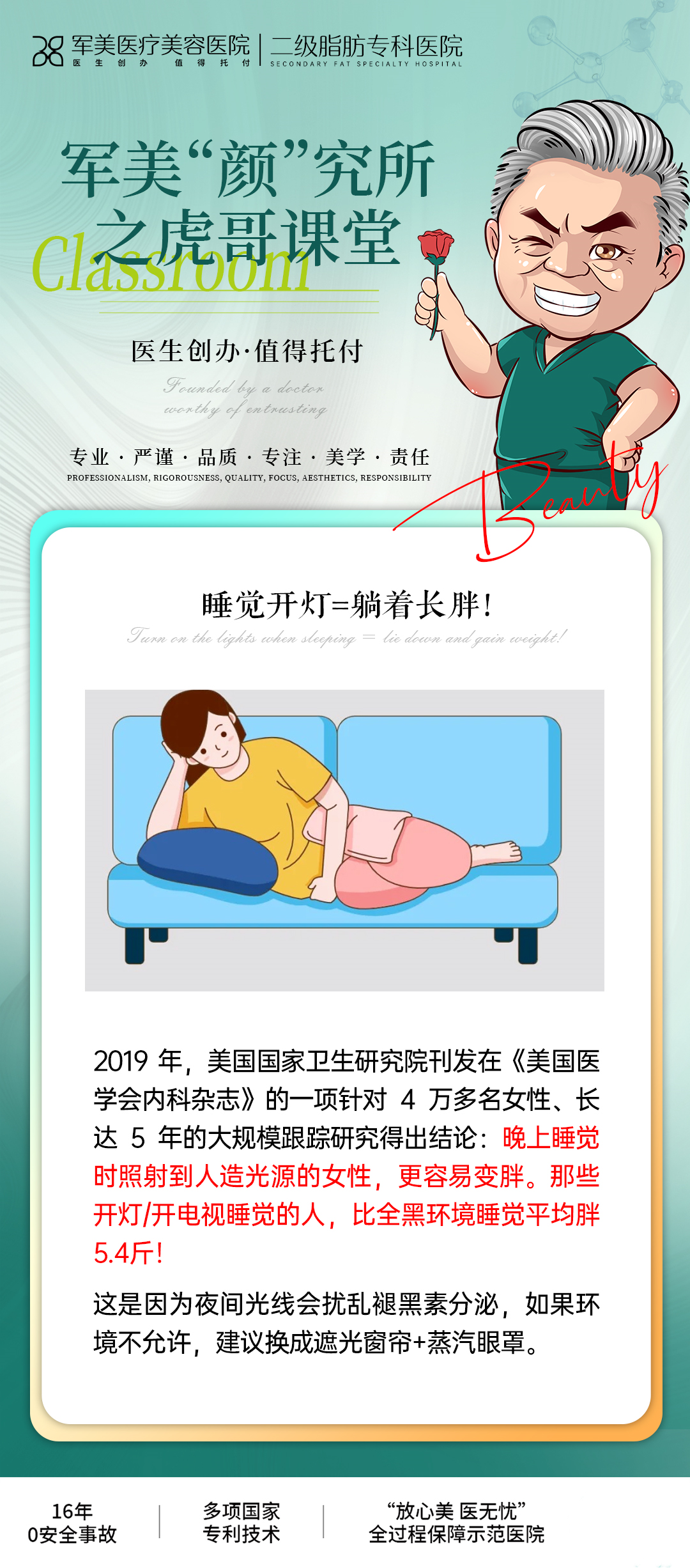 开灯睡觉会变胖吗