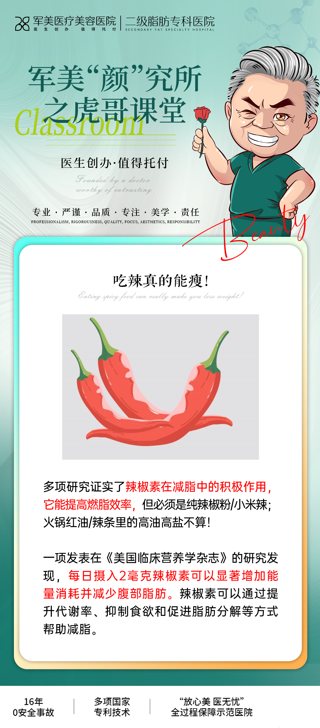 辣椒素能减肥么