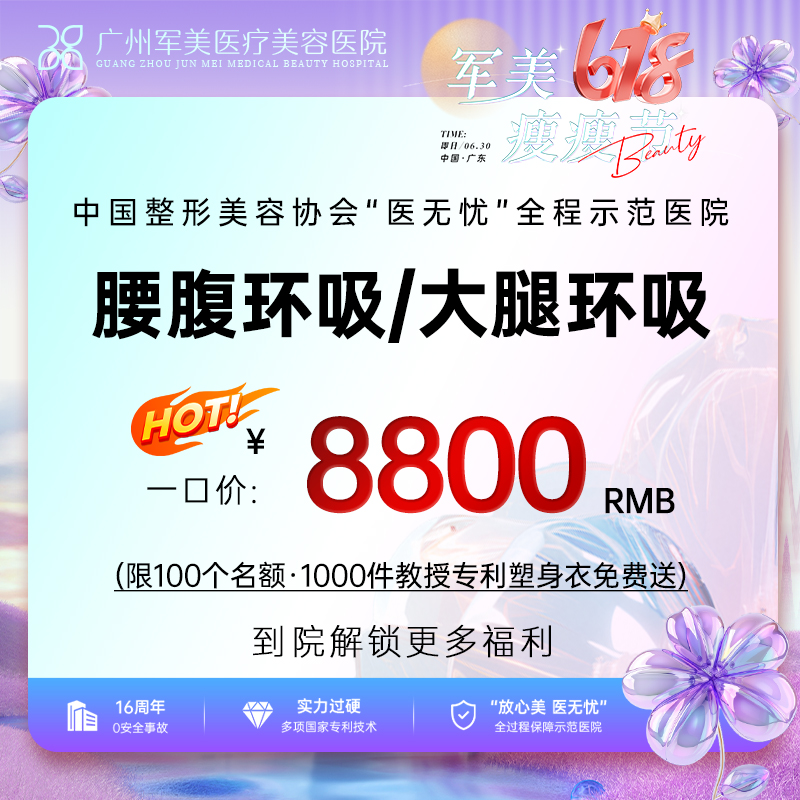 广州吸脂减肥价格表