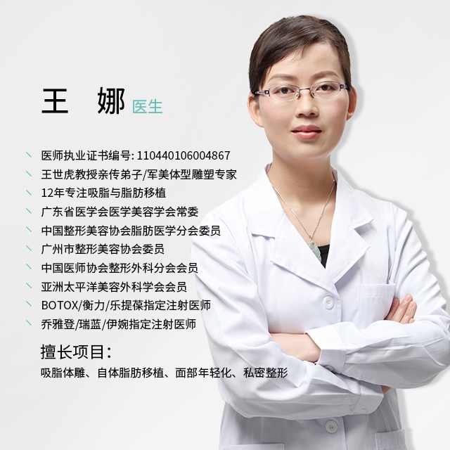 广州王娜医生吸脂效果怎么样？深度解析其精细塑形之道