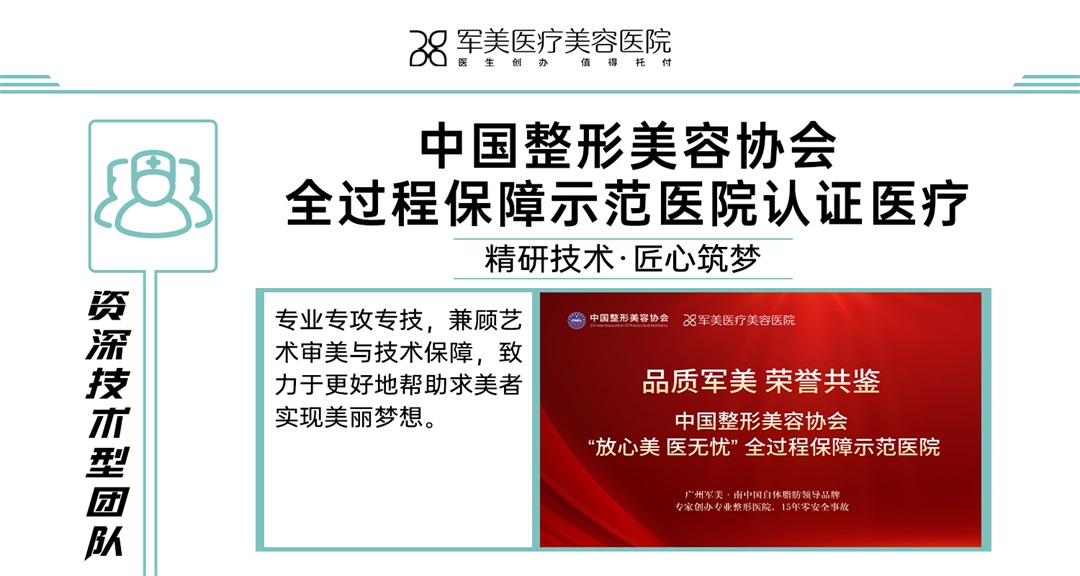 广州军美整形医院怎么样介绍