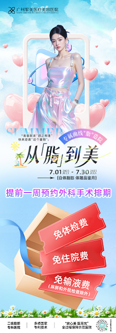 广州军美整形