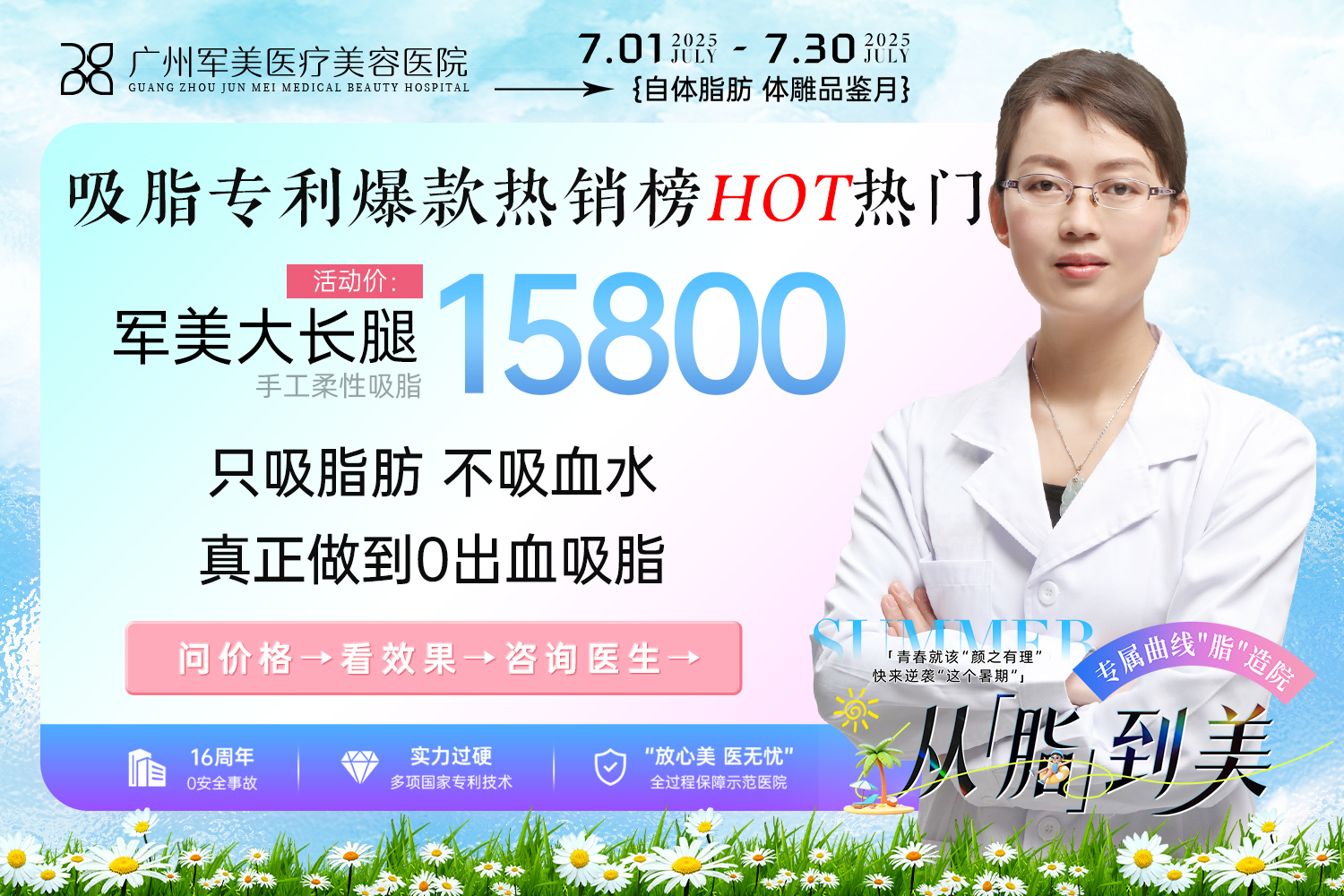 大腿吸脂肪大概需要多少钱_广州大腿环吸价格表！