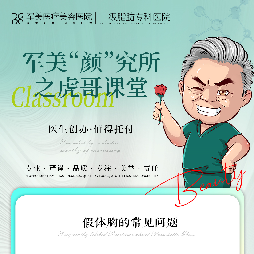 假体丰胸干货来袭，假体隆胸的常见问题科普