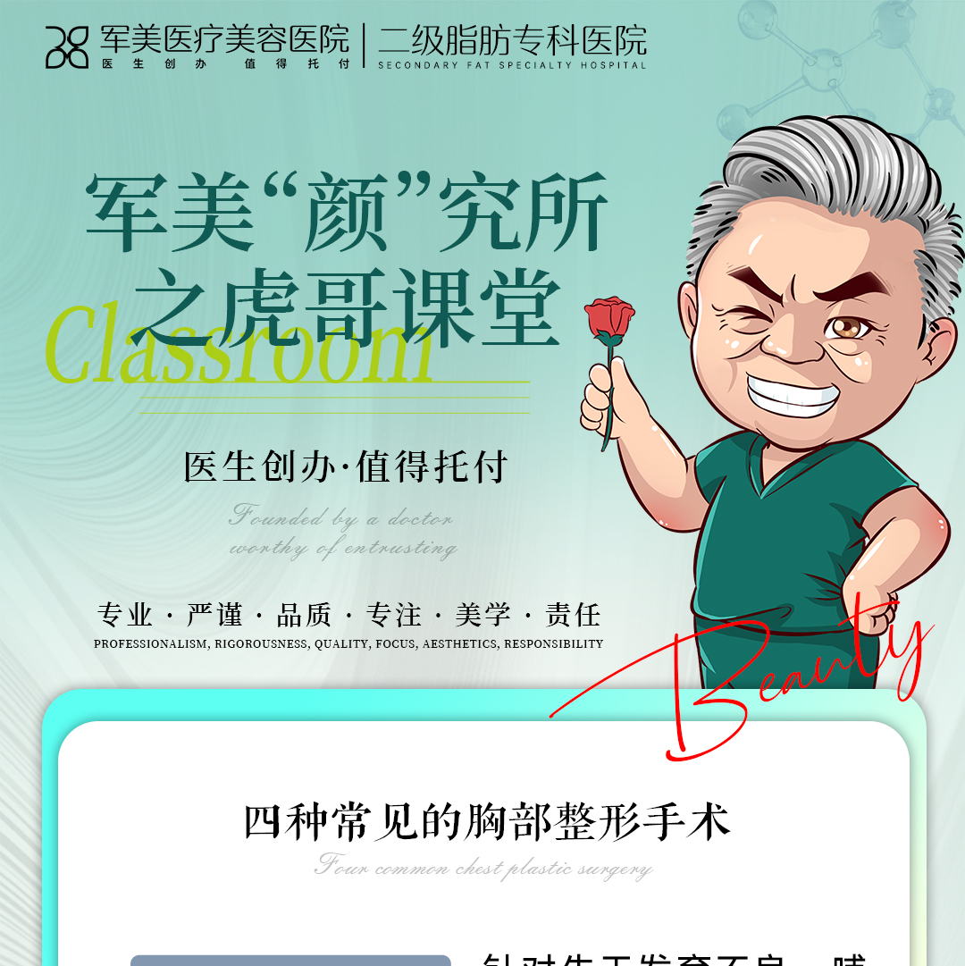 胸部整形的常见方法有哪些?你对隆胸了解有多少？