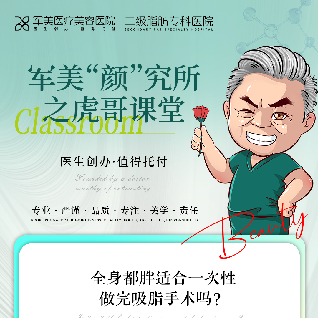全身吸脂可以一次性完成吗？王世虎带你揭开『全身吸脂』的真相！
