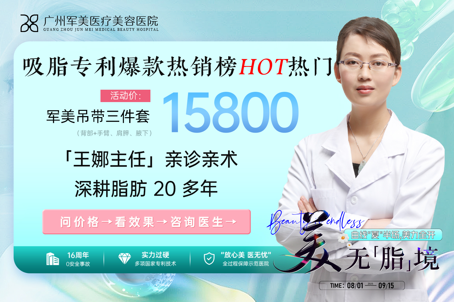 吸脂价格解析：手臂/肩胛/腋下/背部塑形需要多少预算？
