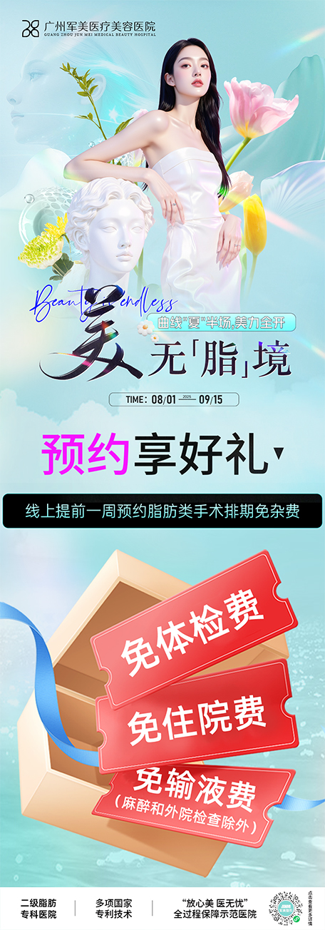 广州军美整形