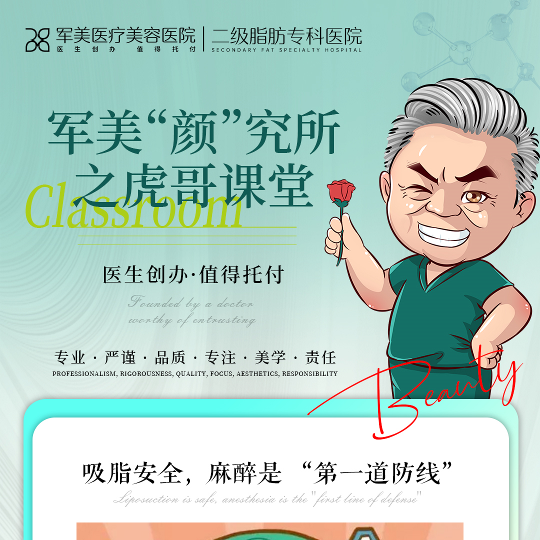 吸脂麻醉方式有哪些？吸脂麻醉安全吗？