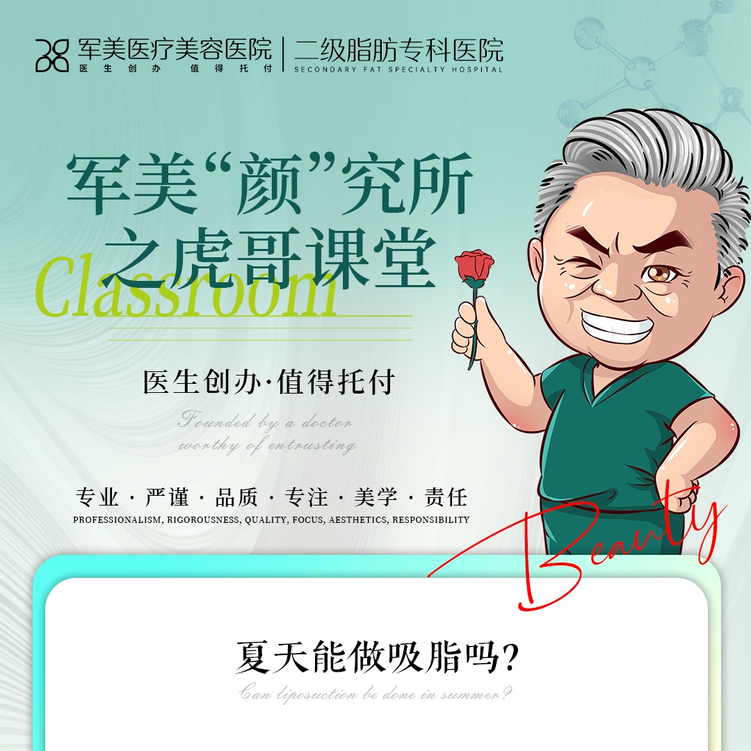 吸脂适合什么季节？夏天适合做吸脂手术吗？