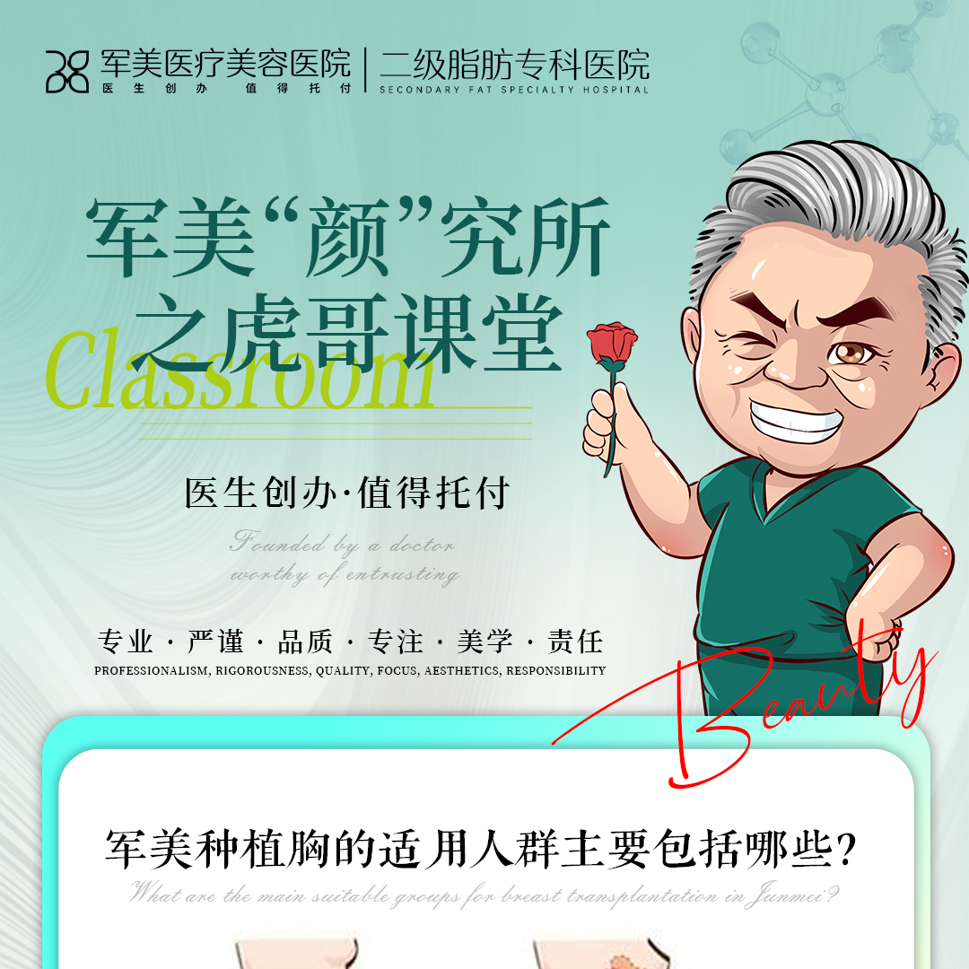 军美脂肪种植胸适合人群有哪些？