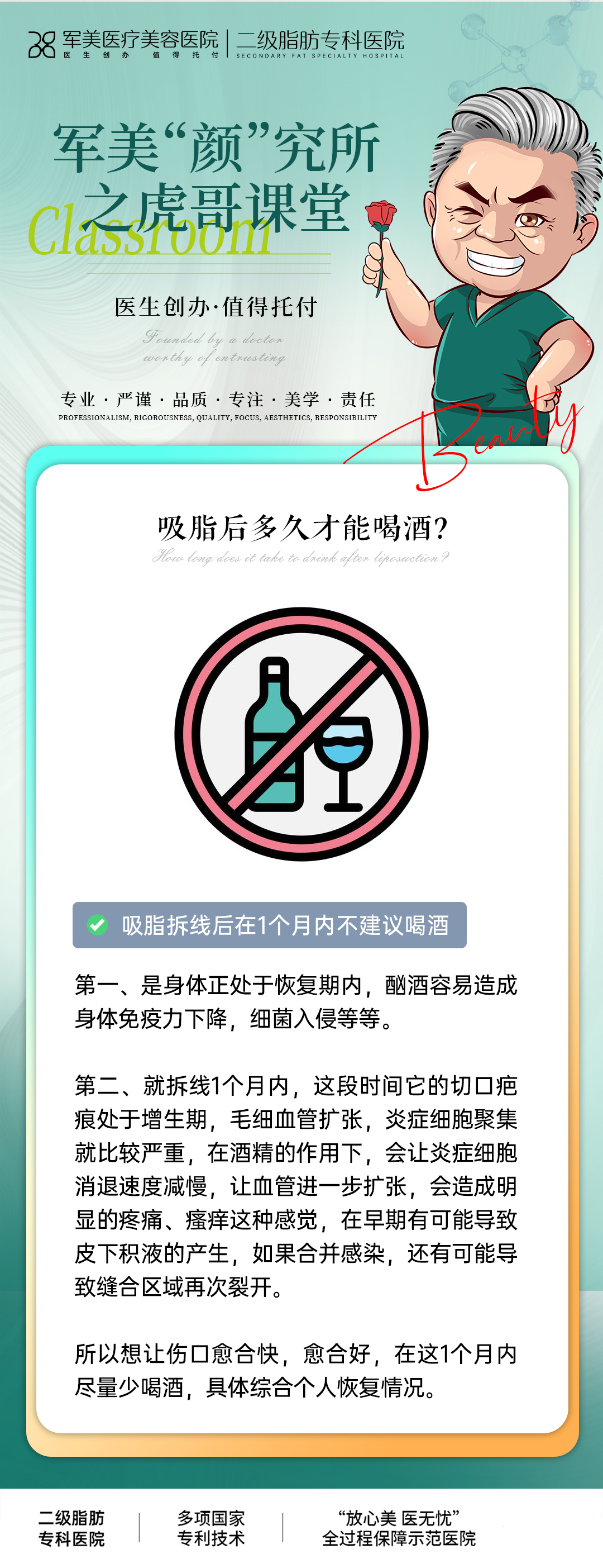 吸脂后可以喝酒吗