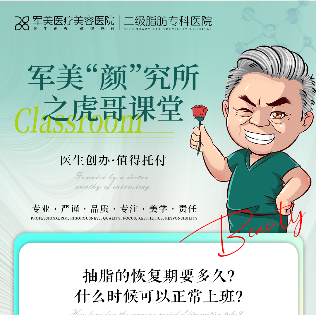 40年专家解答：吸脂恢复期要多久？术后多长时间能正常上班