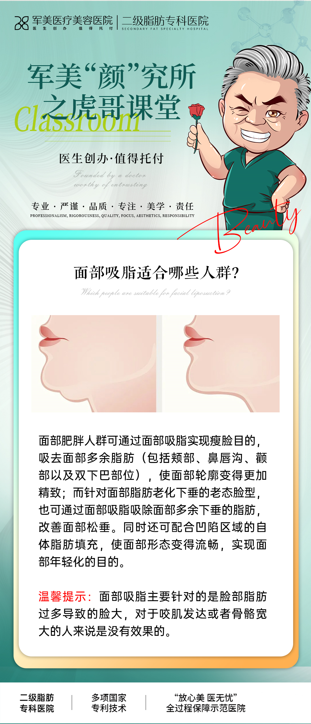 面部吸脂适合什么样的人和脸型