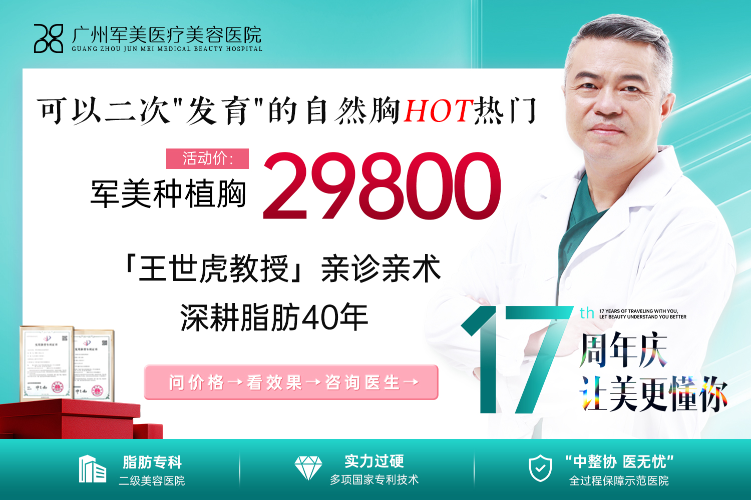脂肪丰胸多少钱_王世虎自体脂肪隆胸价格表