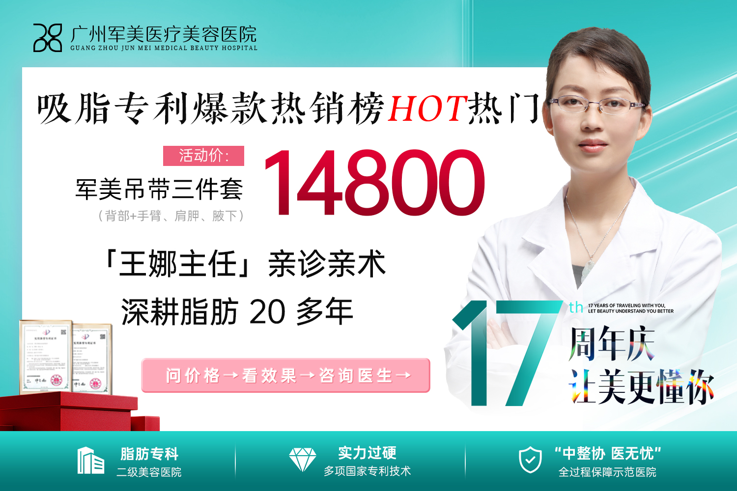 吸脂价格解析：手臂/肩胛/腋下/背部塑形需要多少预算？