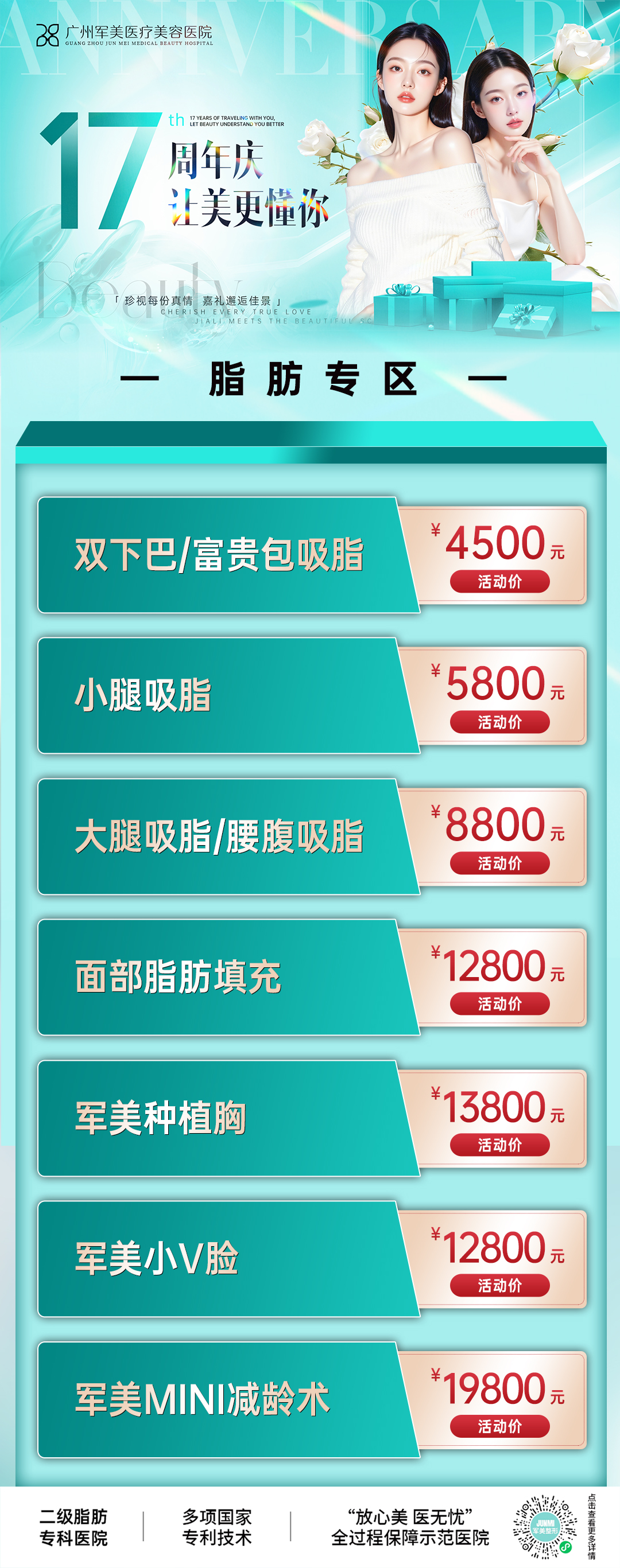 面部提升项目价格表