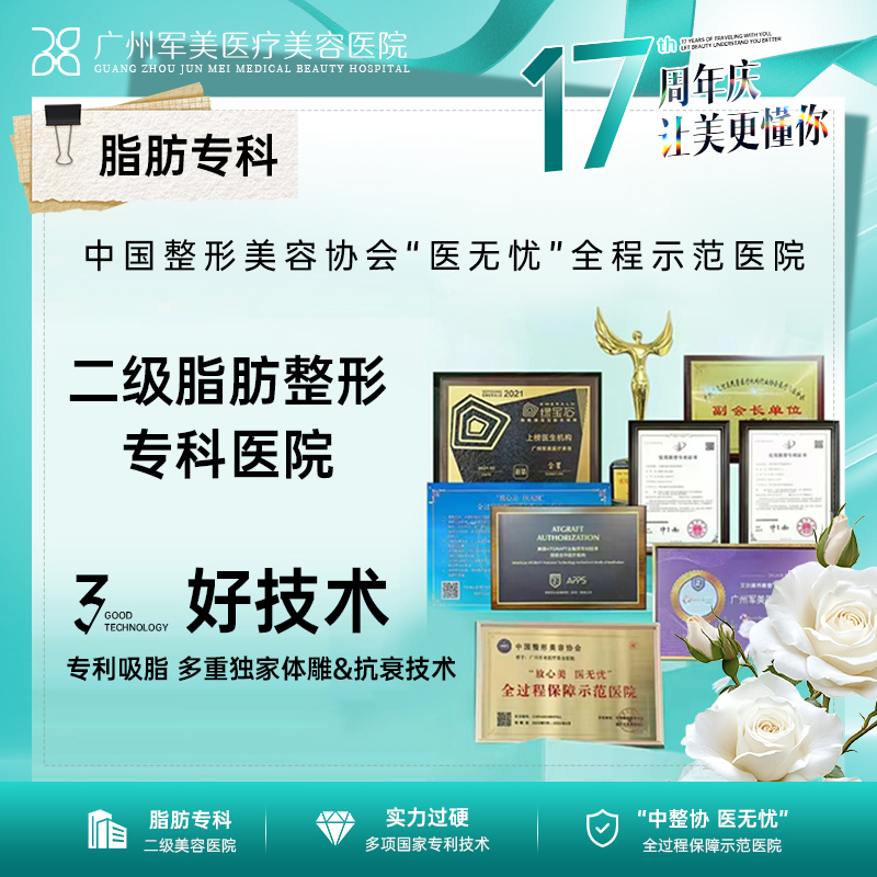 广州军美王世虎做吸脂怎么样