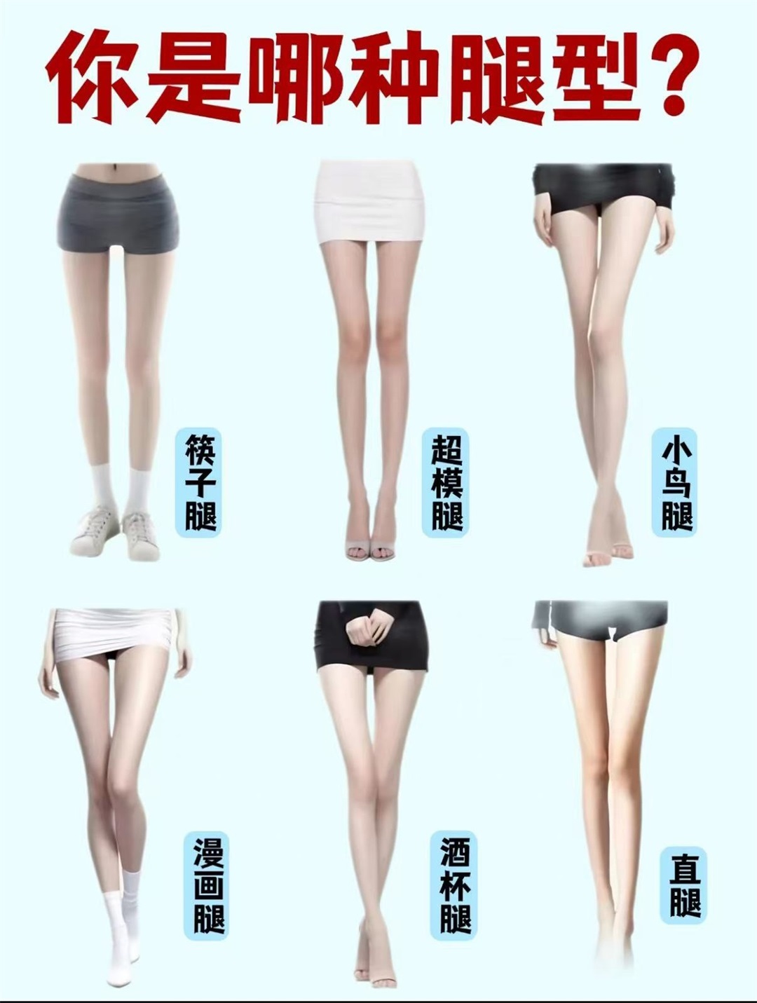 瘦腿最有效的办法