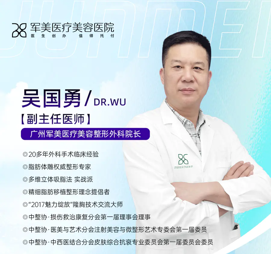 广州军美吴国勇