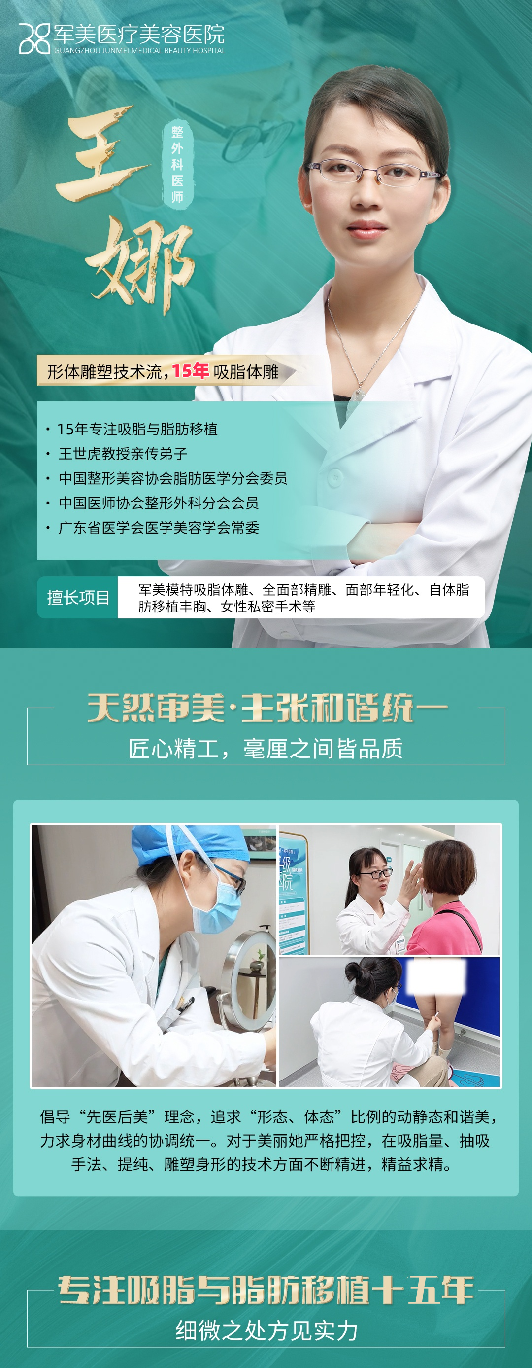 广州军美王娜医生简介