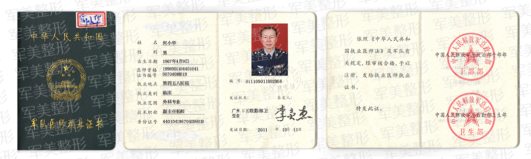 广州军美何小华简介