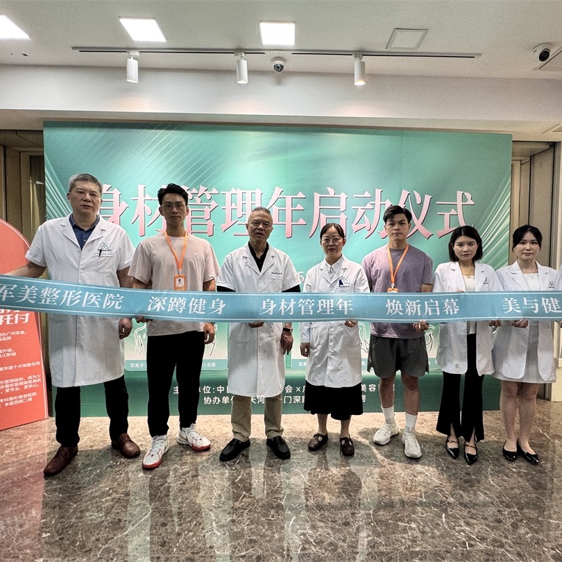 军美整形身材管理年启动 | 全周期健康曲线定制，吸脂+运动双效塑形
