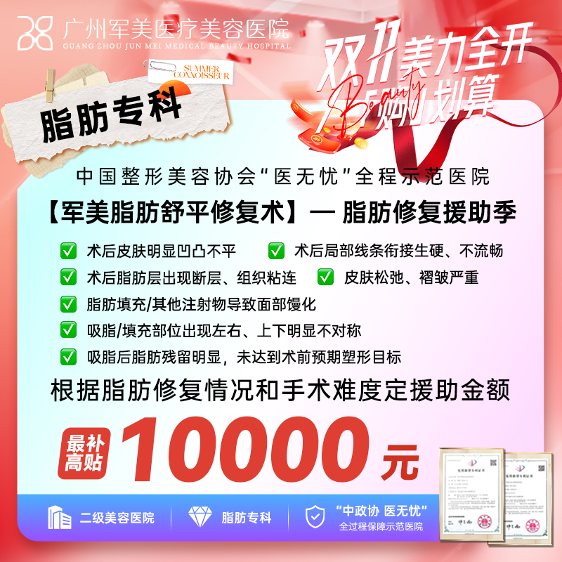 双十一吸脂优惠