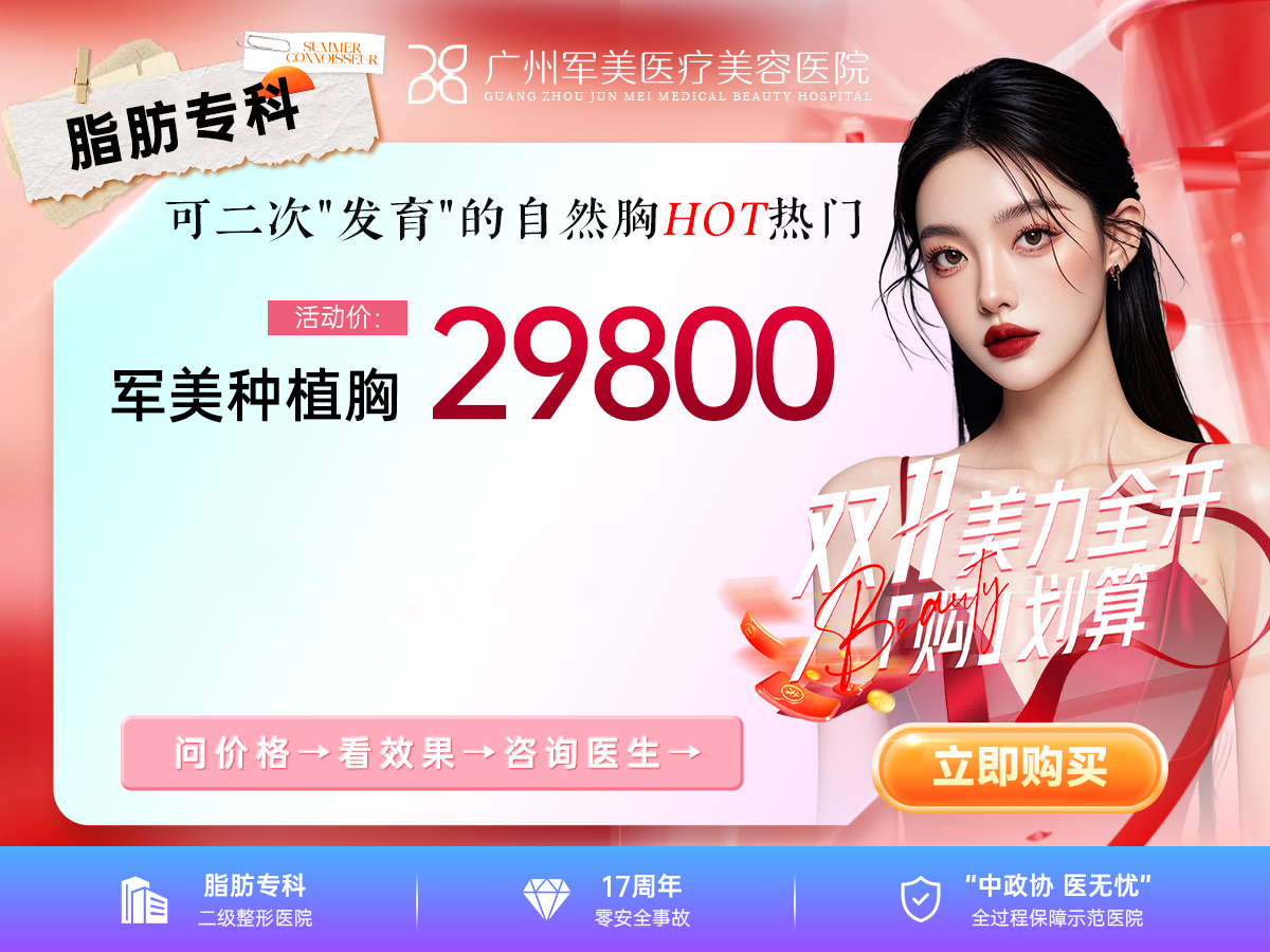 脂肪丰胸多少钱_自体脂肪隆胸价格表