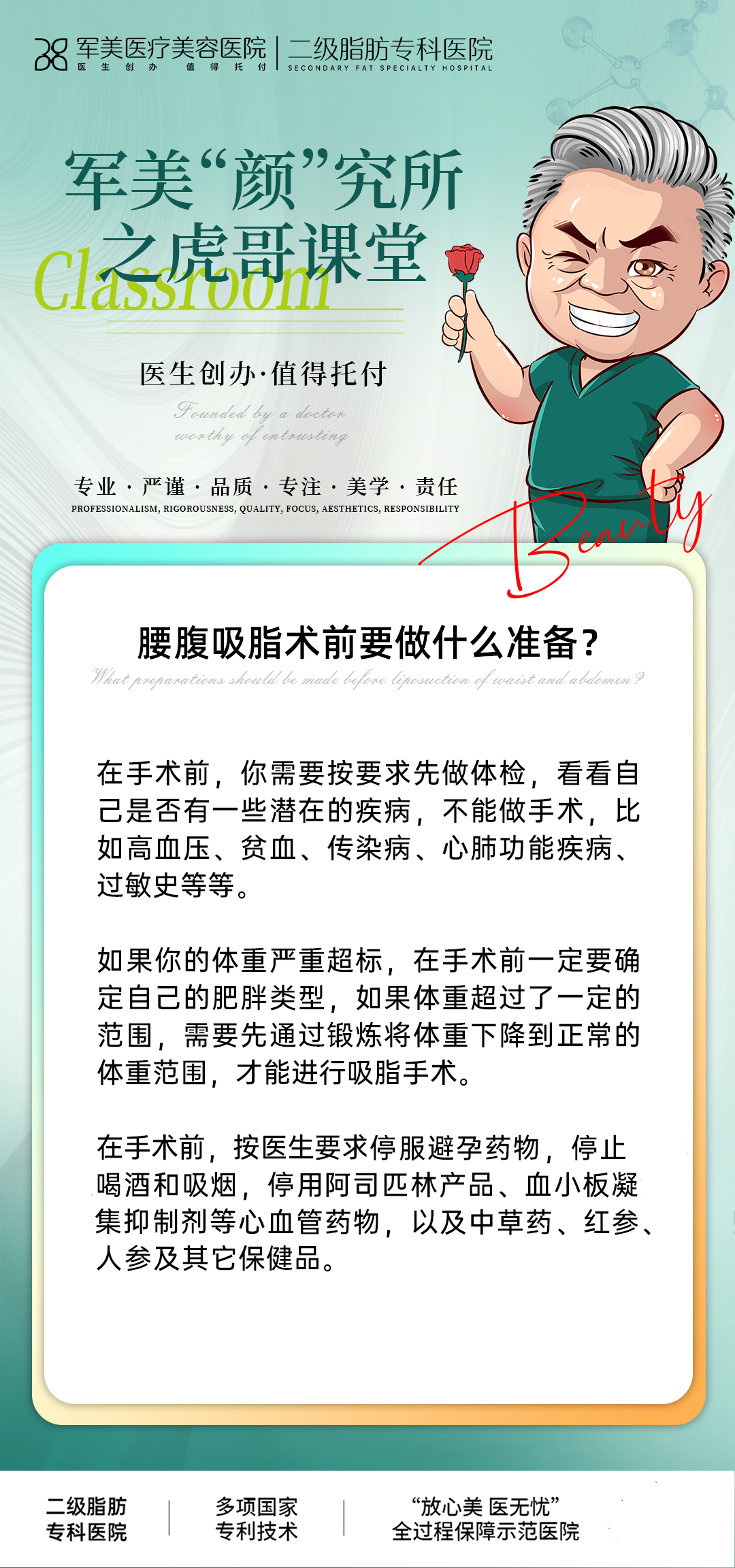 腰腹吸脂术前注意事项