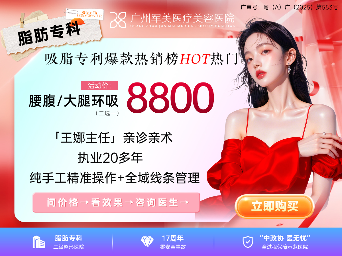 大腿/腰腹吸脂需要多少钱？2025年价格参考指南