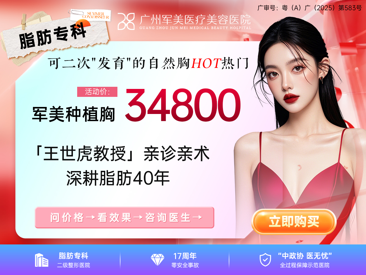 脂肪丰胸多少钱_自体脂肪隆胸价格表