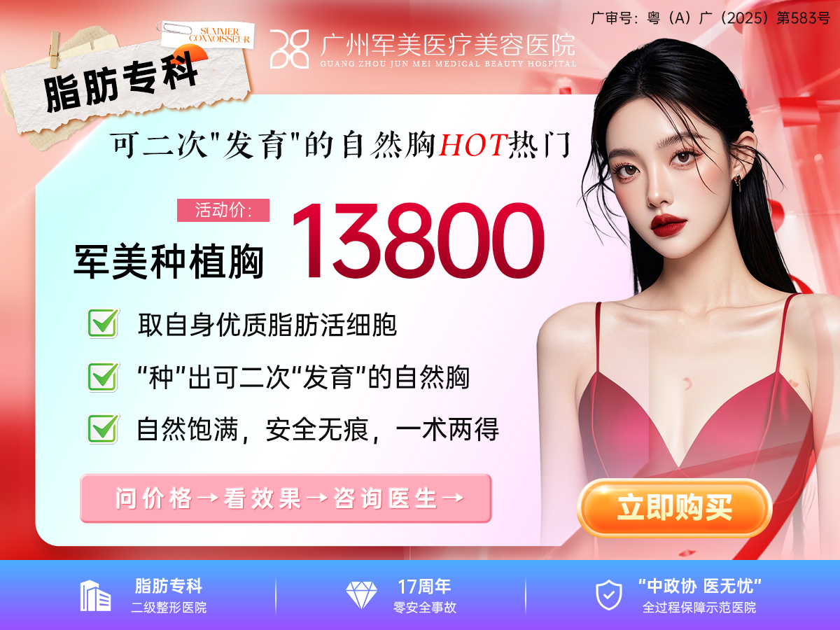 脂肪丰胸多少钱_自体脂肪隆胸价格表