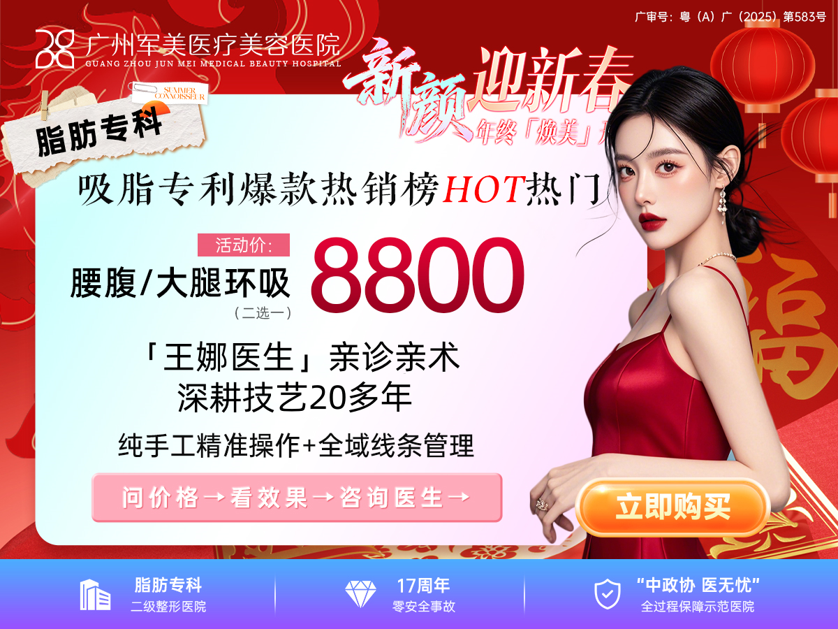 大腿/腰腹吸脂需要多少钱？2026年价格参考指南