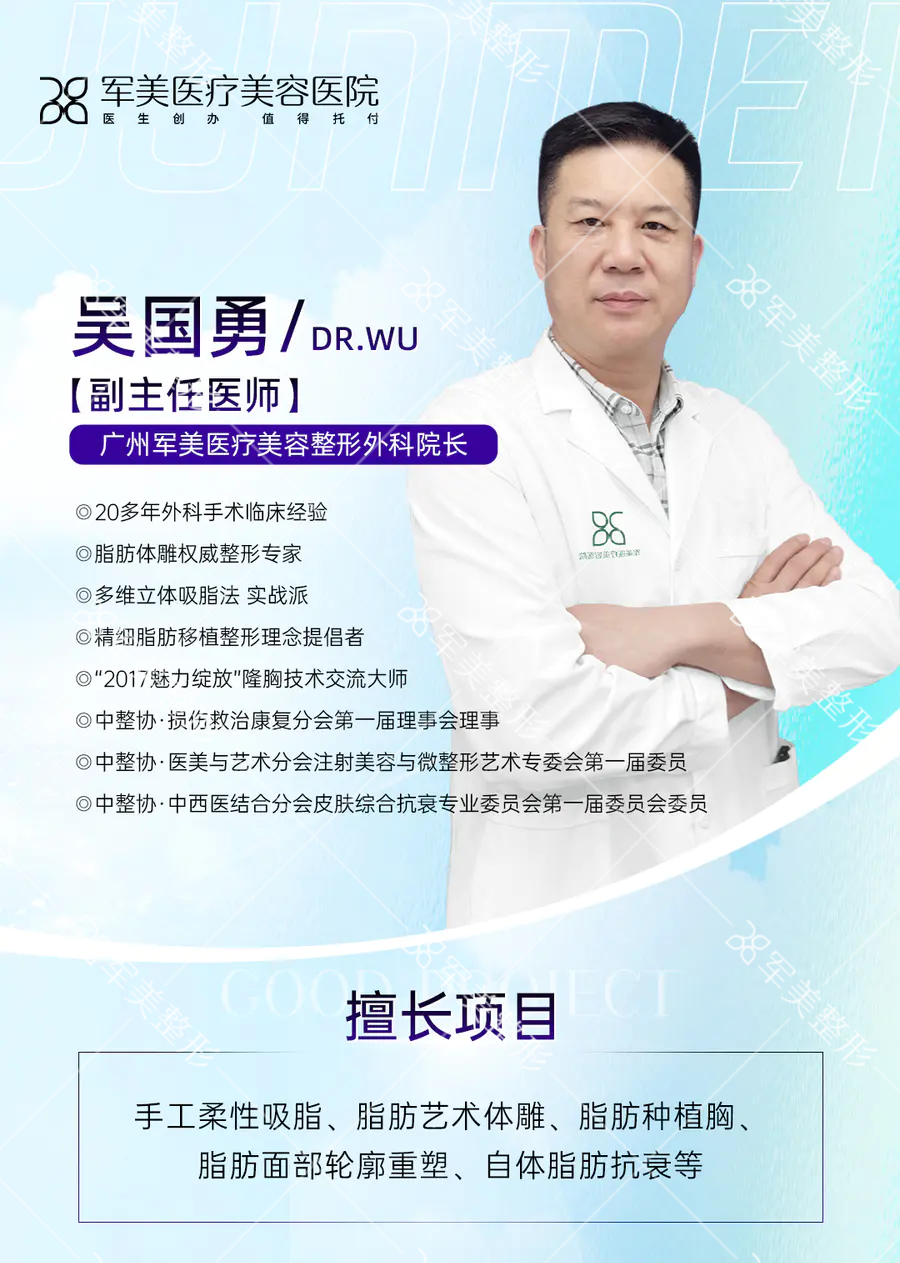 广州军美吴国勇