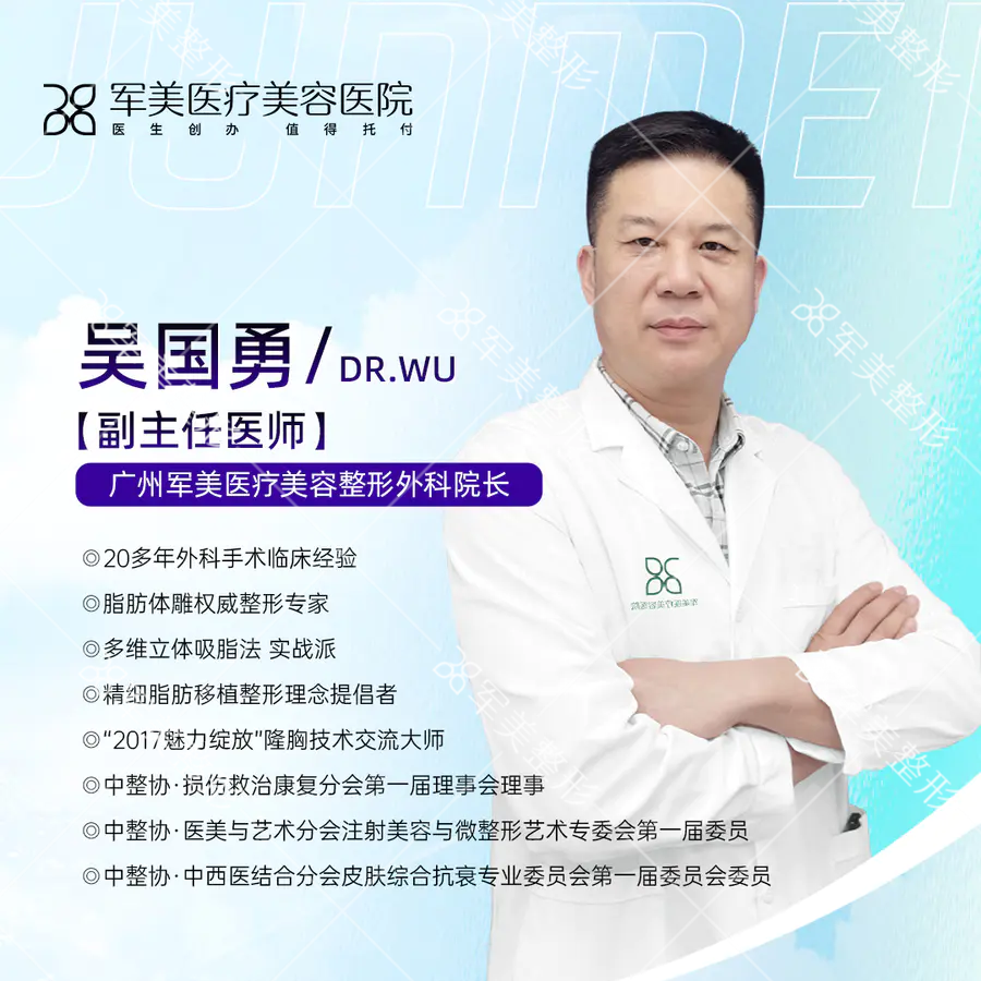 广州军美吴国勇做脂肪填充胸专业吗？深度解析三大核心技术