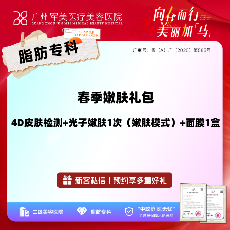 光子嫩肤价格表