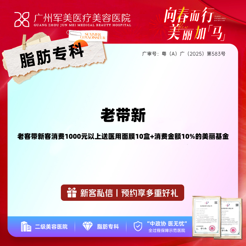 大腿/腰腹吸脂需要多少钱