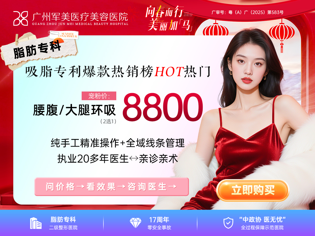 大腿/腰腹吸脂需要多少钱？2026年价格参考指南