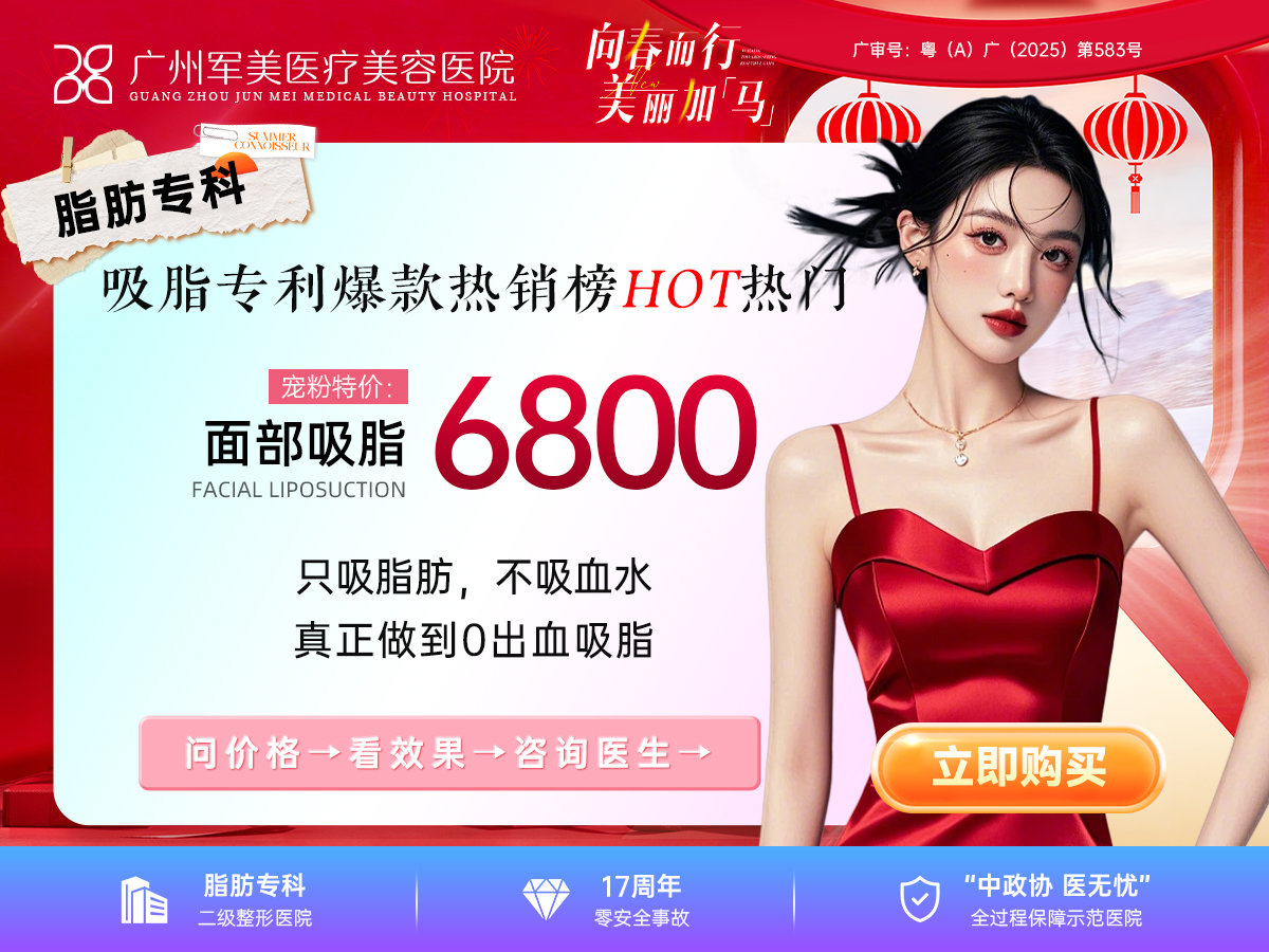 面部吸脂价格大概多少钱？2026费用明细全公开！